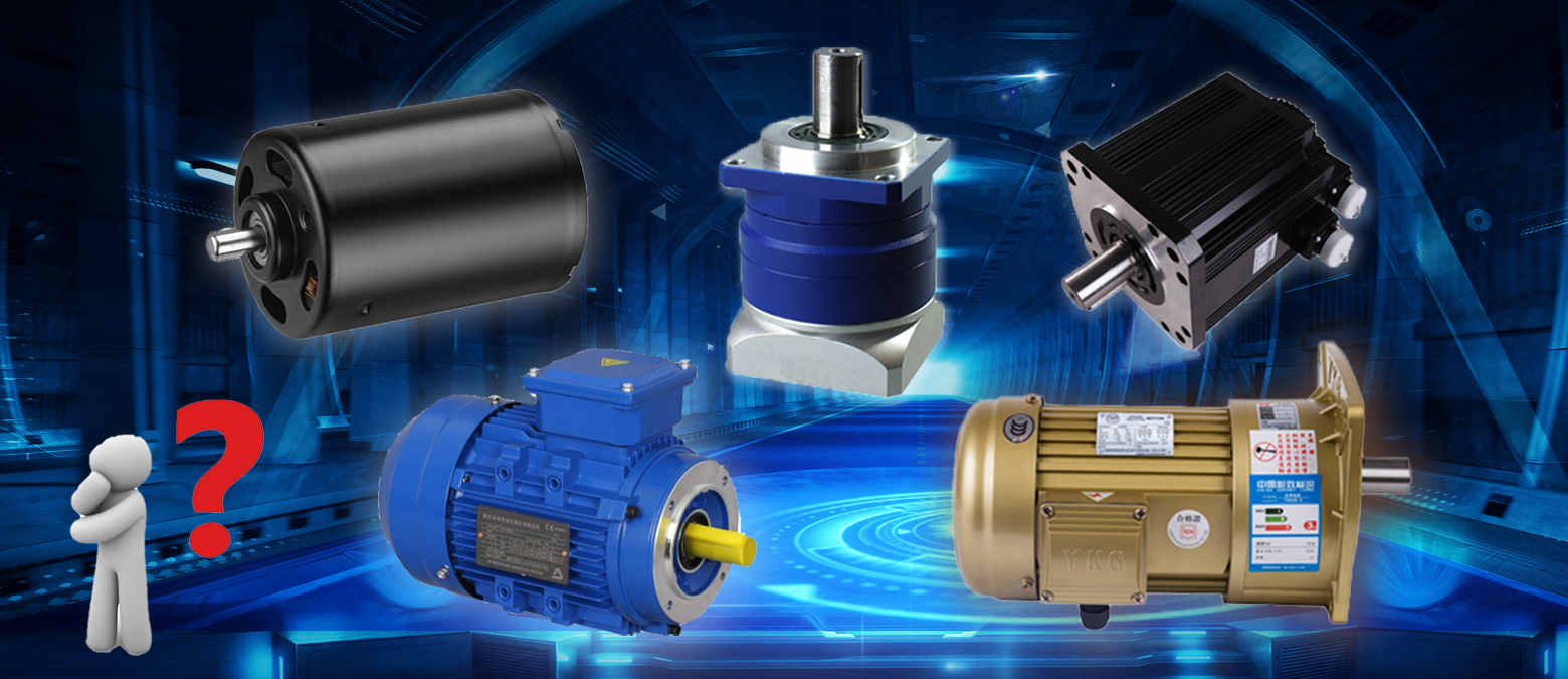簡單明了！三個問題讓你在選購減速電機時秒變行家